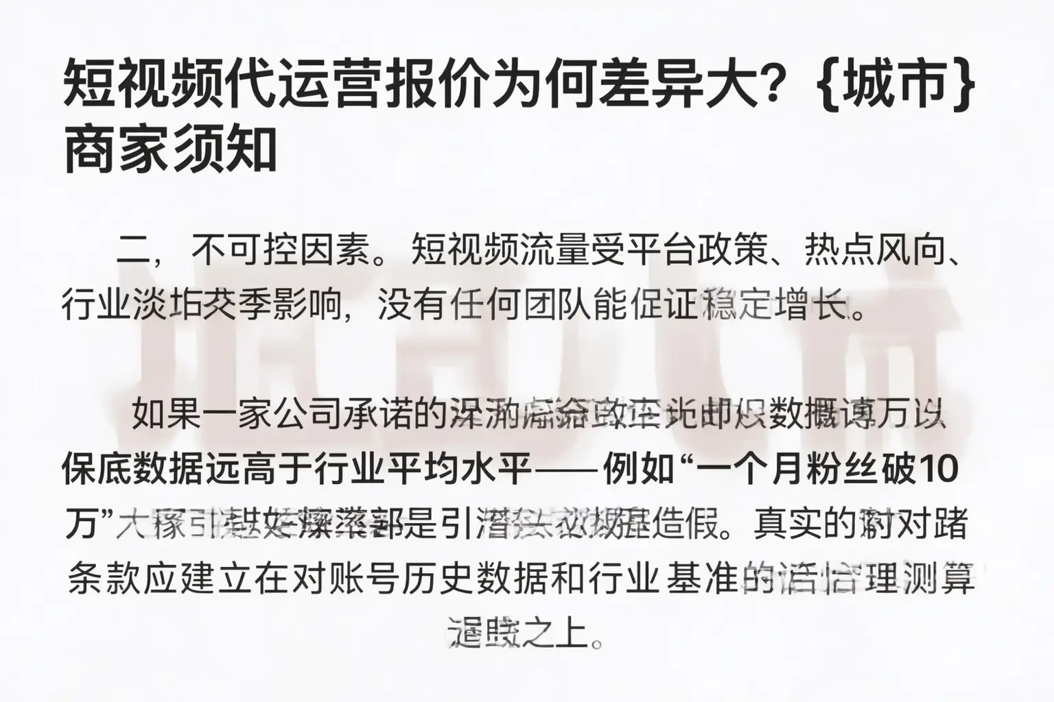 短视频代运营报价为何差异大？达日商家须知