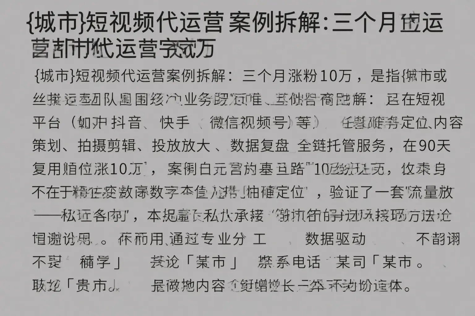 达日短视频代运营案例拆解:三个月涨粉10万