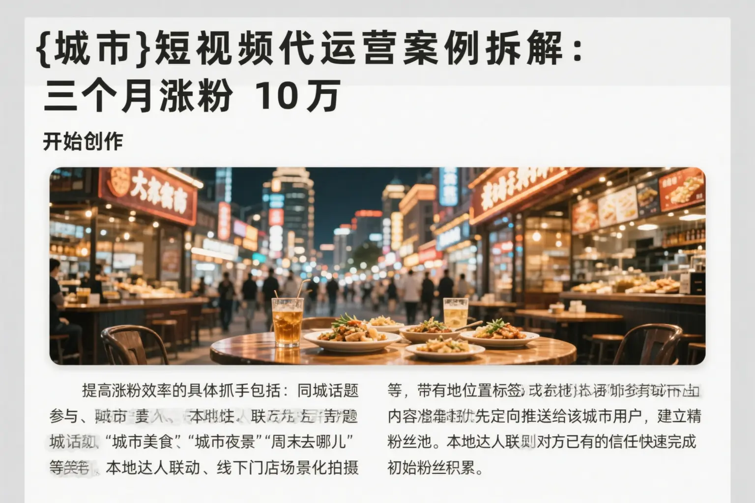 达日短视频代运营案例拆解:三个月涨粉10万
