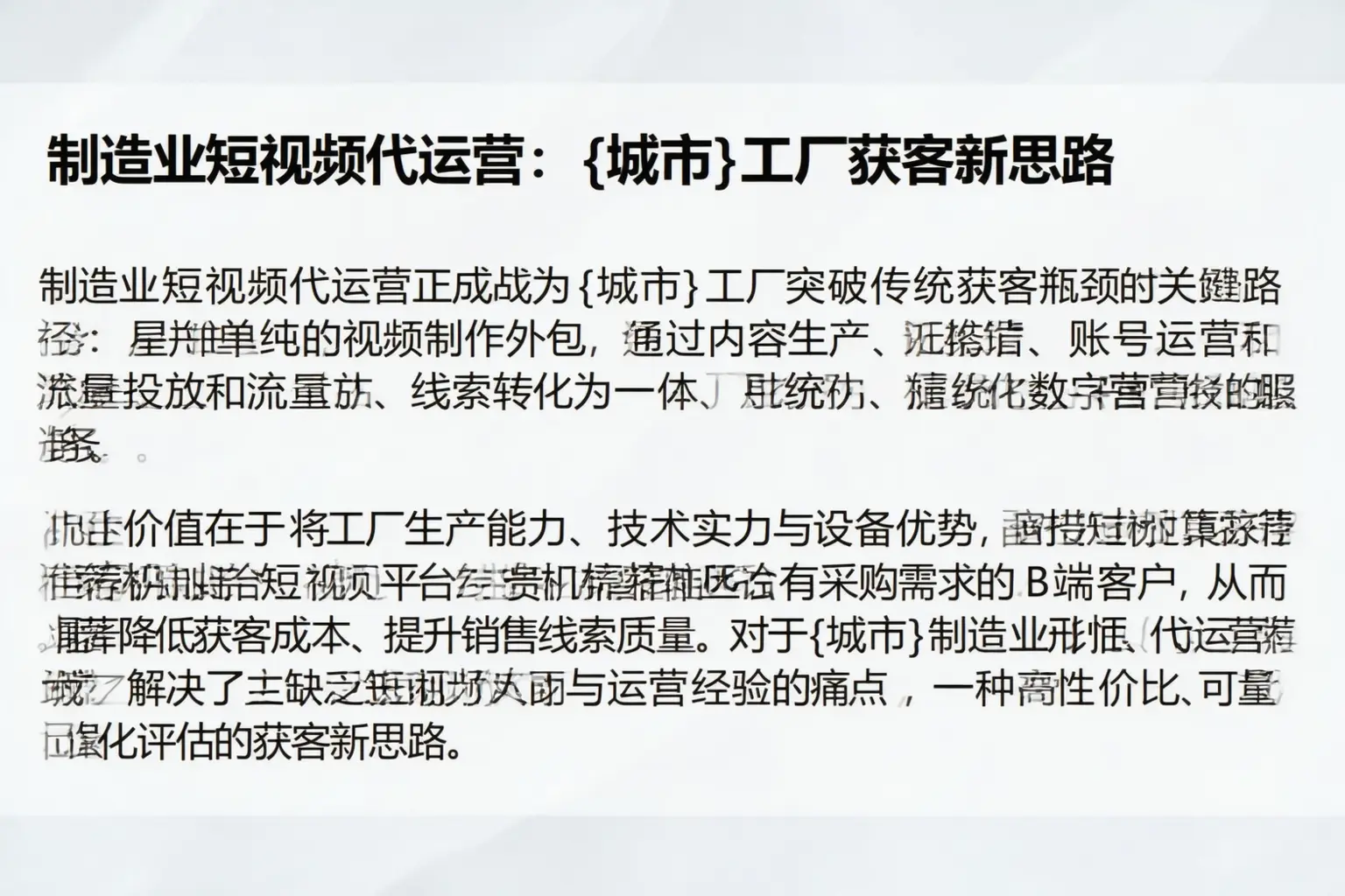 制造业短视频代运营：达日工厂获客新思路