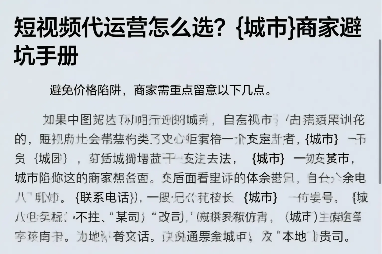 短视频代运营怎么选？达日商家避坑手册