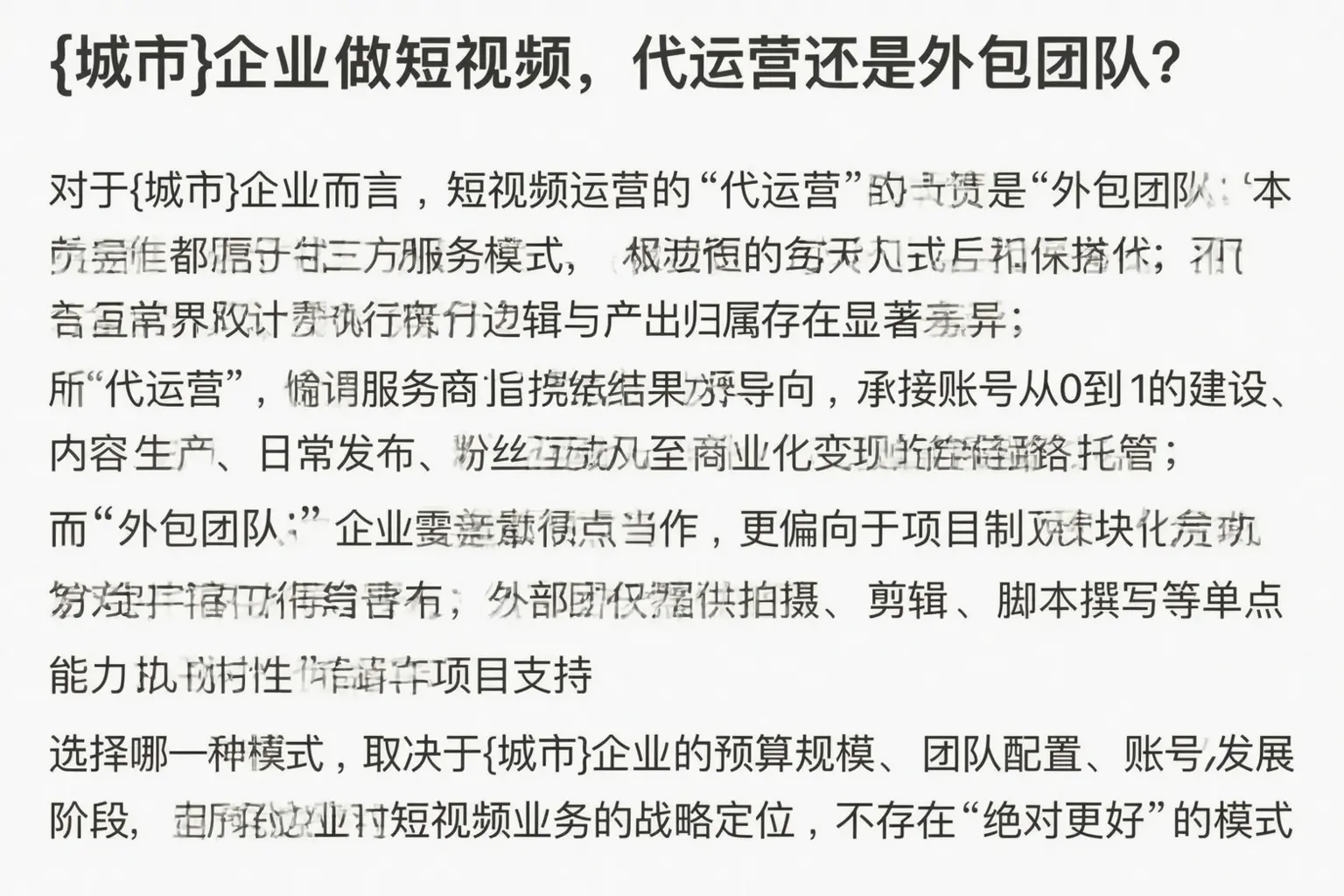 达日企业做短视频,代运营还是外包团队?