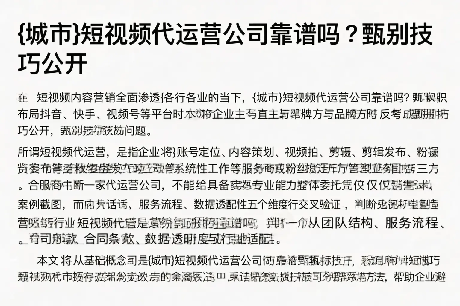 达日短视频代运营公司靠谱吗？甄别技巧公开