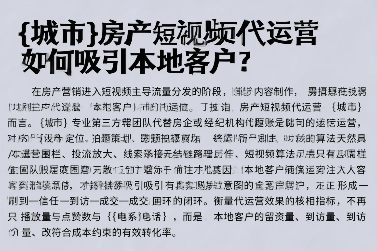 达日房产短视频代运营如何吸引本地客户？